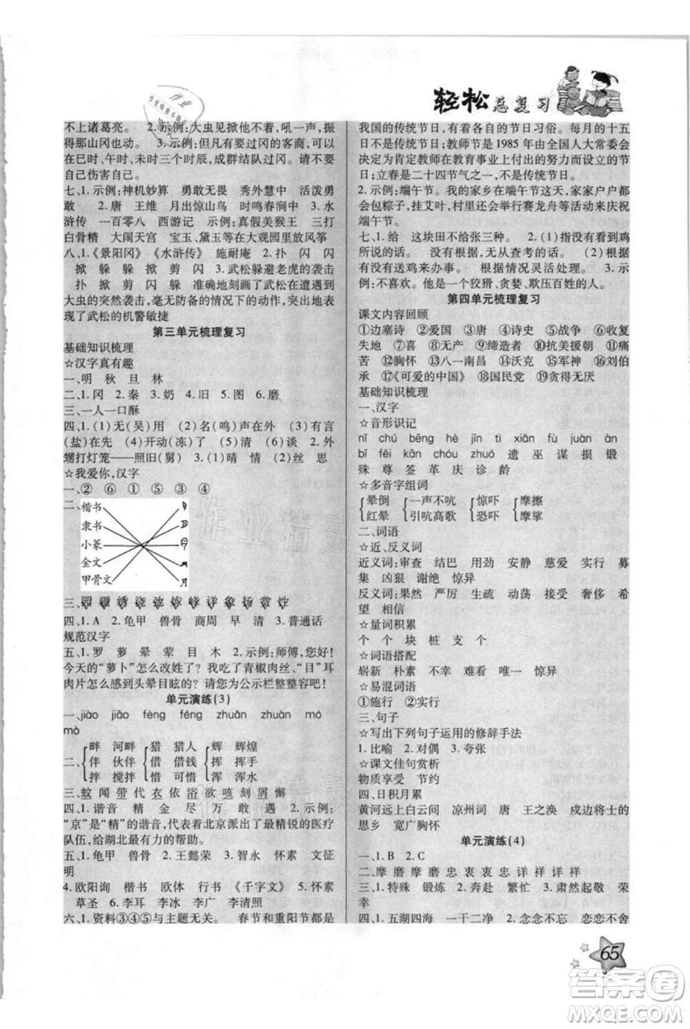 河北少年兒童出版社2021輕松總復(fù)習(xí)期末測(cè)試快樂暑假五年級(jí)語文參考答案