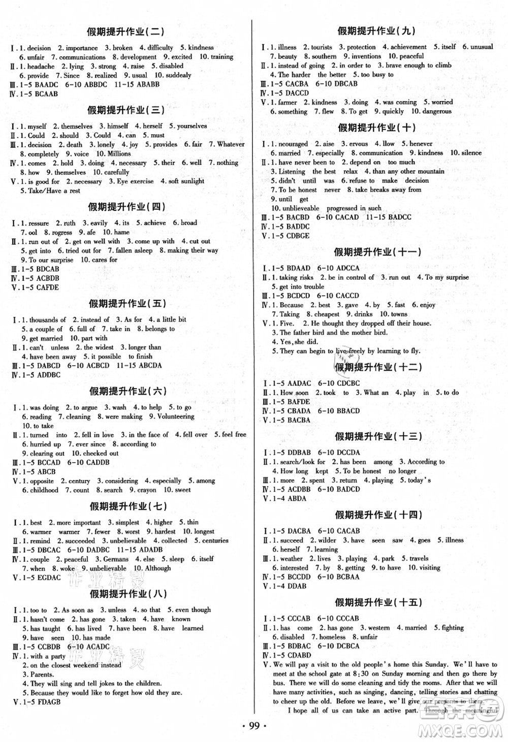 電子科技大學出版社2021陽光假期年度總復習八年級英語R人教版答案