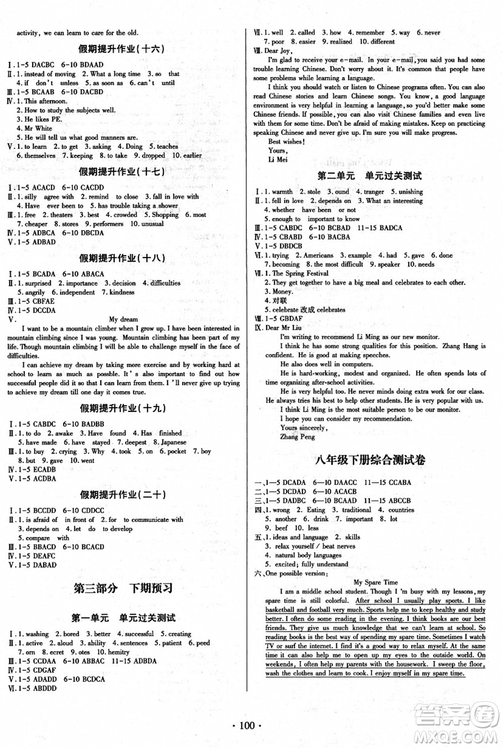 電子科技大學出版社2021陽光假期年度總復習八年級英語R人教版答案