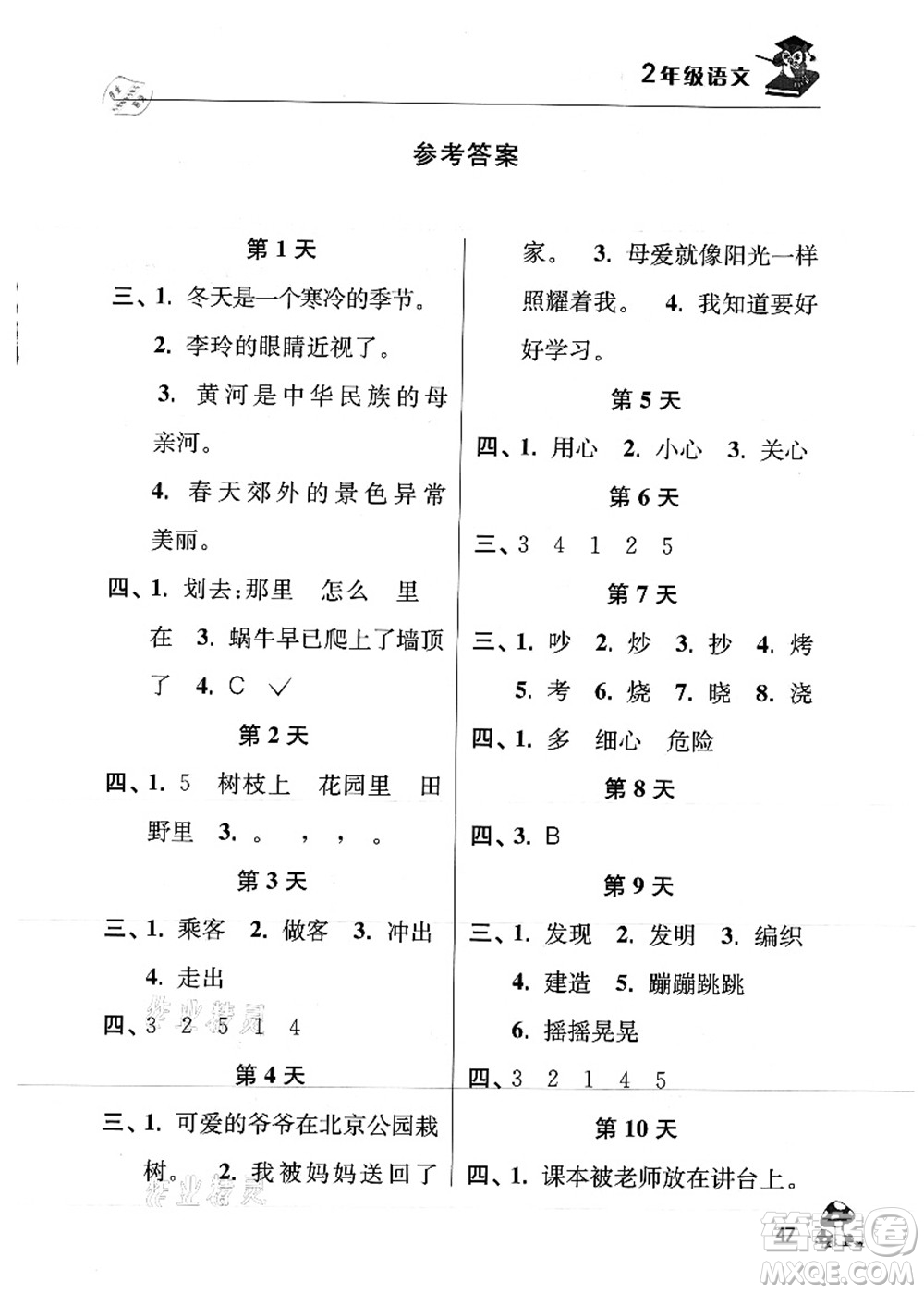 江蘇人民出版社2021暑期益智訓(xùn)練營二年級(jí)語文答案