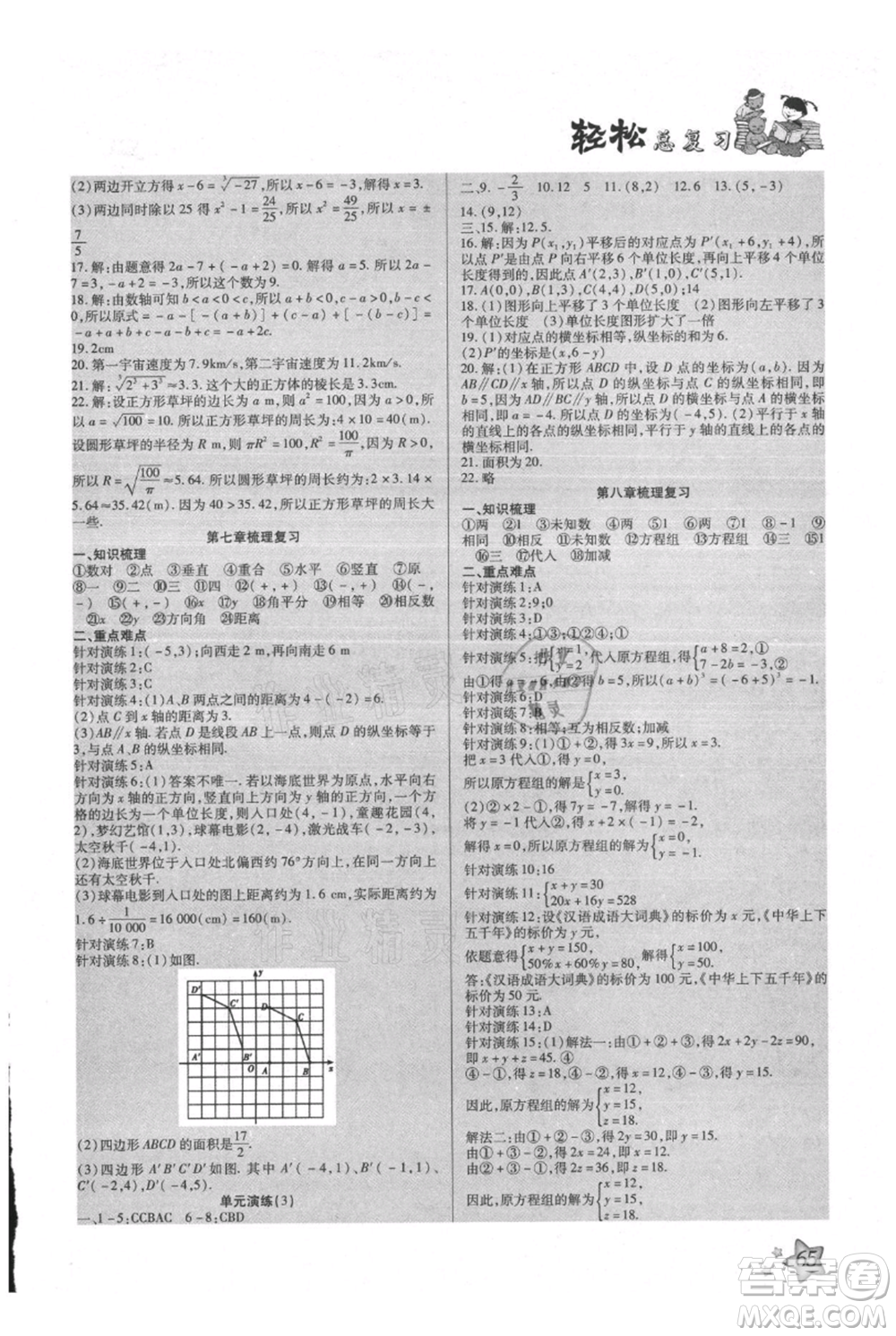 河北科學技術出版社2021輕松總復習假期作業(yè)輕松暑假七年級數學人教版參考答案