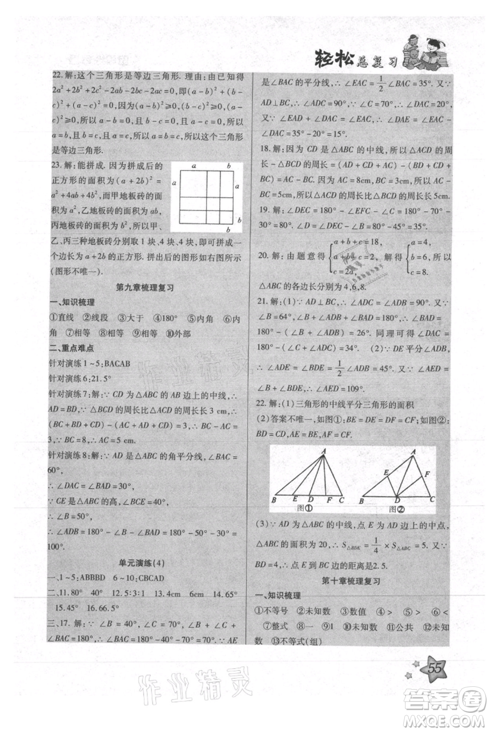 河北科學(xué)技術(shù)出版社2021輕松總復(fù)習(xí)暑假作業(yè)七年級數(shù)學(xué)滬教版參考答案