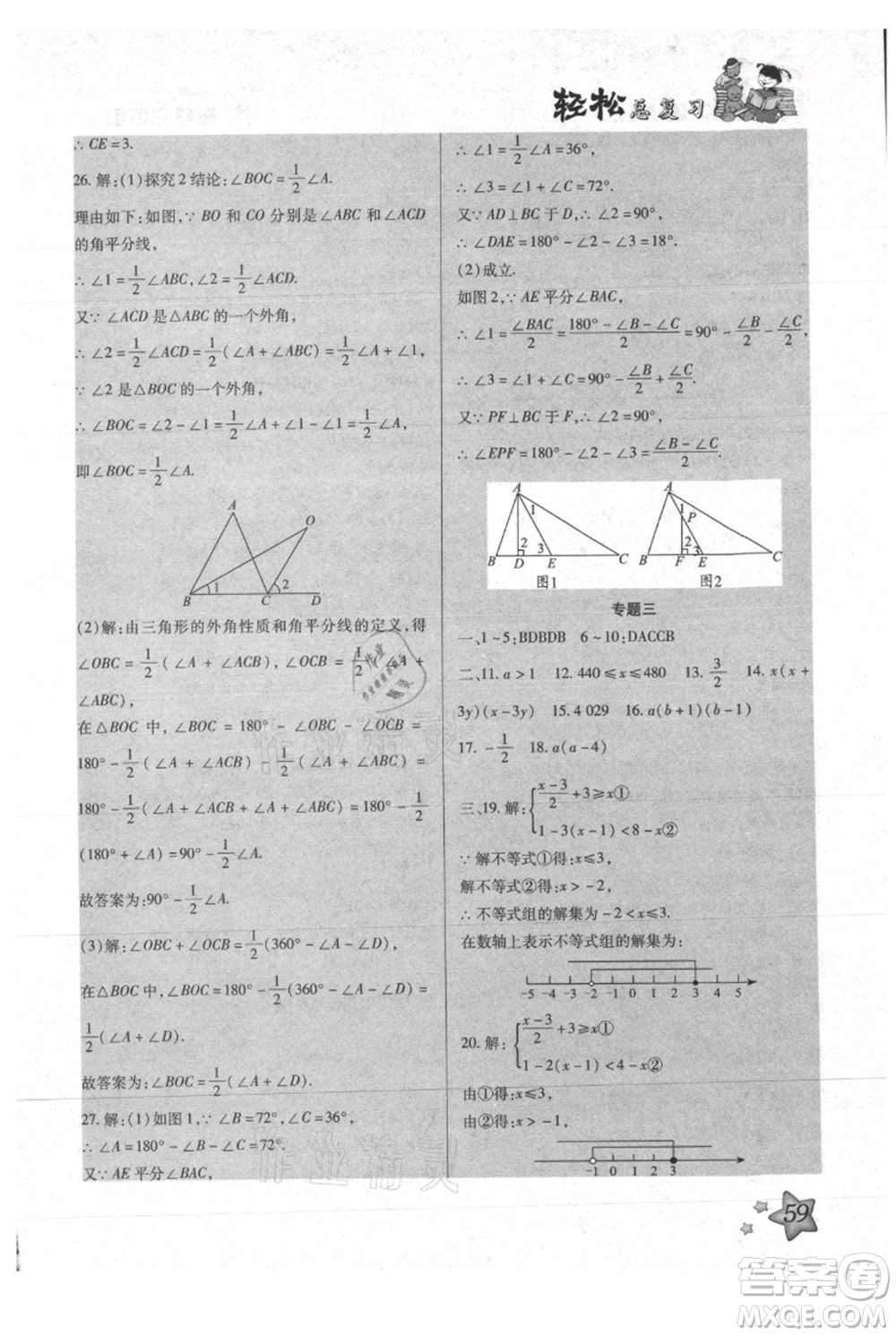 河北科學(xué)技術(shù)出版社2021輕松總復(fù)習(xí)暑假作業(yè)七年級數(shù)學(xué)滬教版參考答案