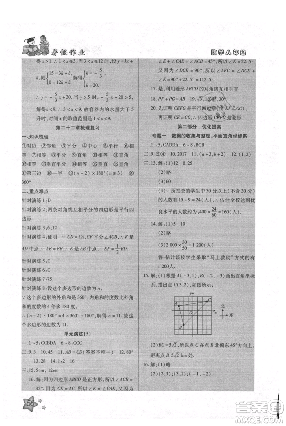 河北科學(xué)技術(shù)出版社2021輕松總復(fù)習(xí)暑假作業(yè)八年級數(shù)學(xué)滬教版參考答案