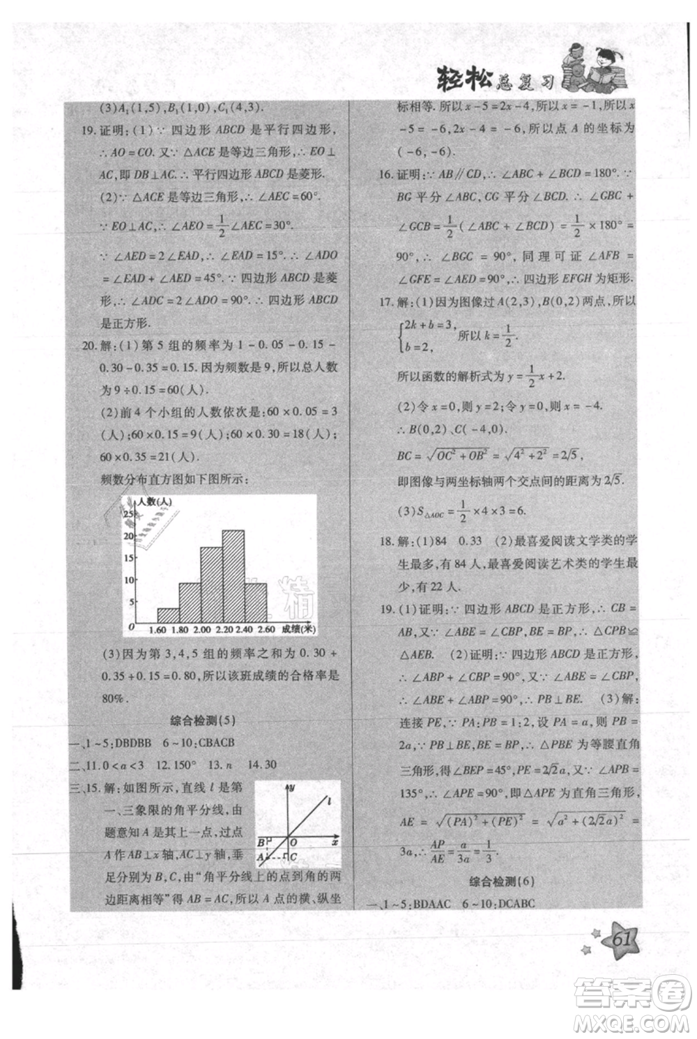 河北科學(xué)技術(shù)出版社2021輕松總復(fù)習(xí)暑假作業(yè)八年級數(shù)學(xué)滬教版參考答案