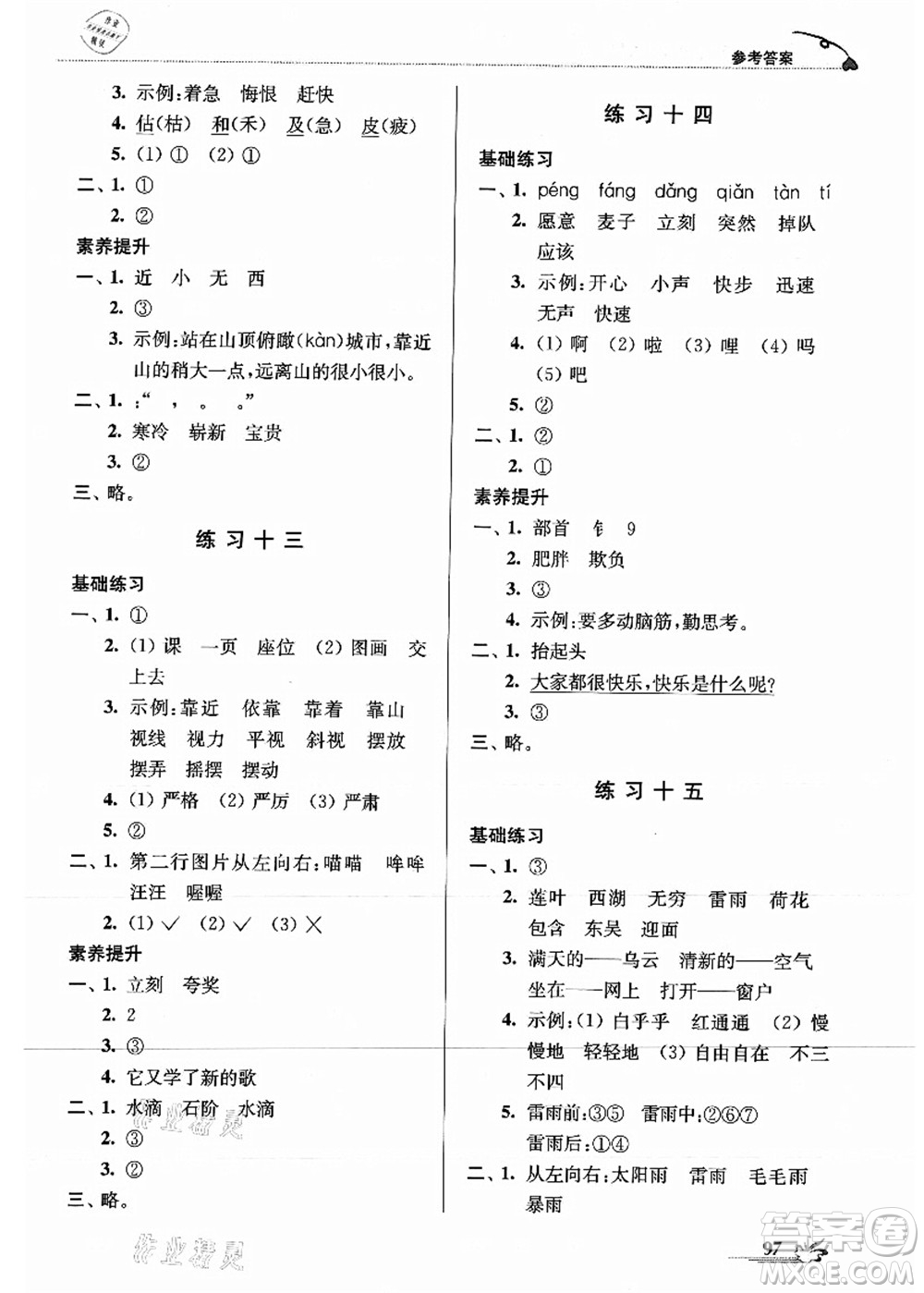 江蘇鳳凰美術(shù)出版社2021暑期好幫手二年級(jí)語(yǔ)文答案