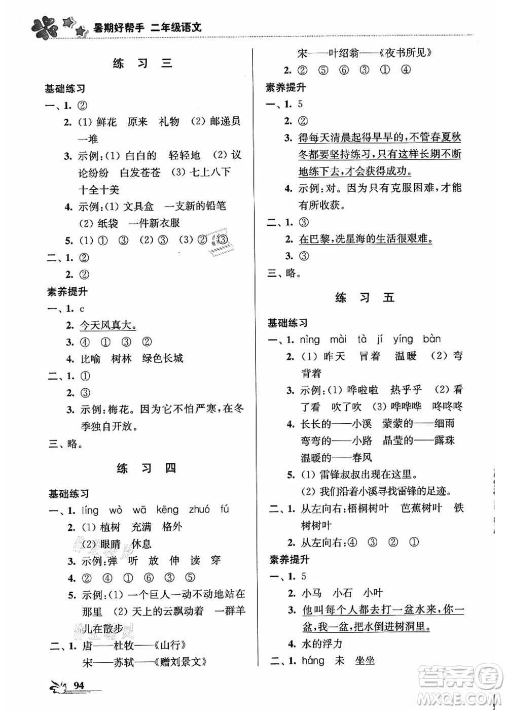 江蘇鳳凰美術(shù)出版社2021暑期好幫手二年級(jí)語(yǔ)文答案