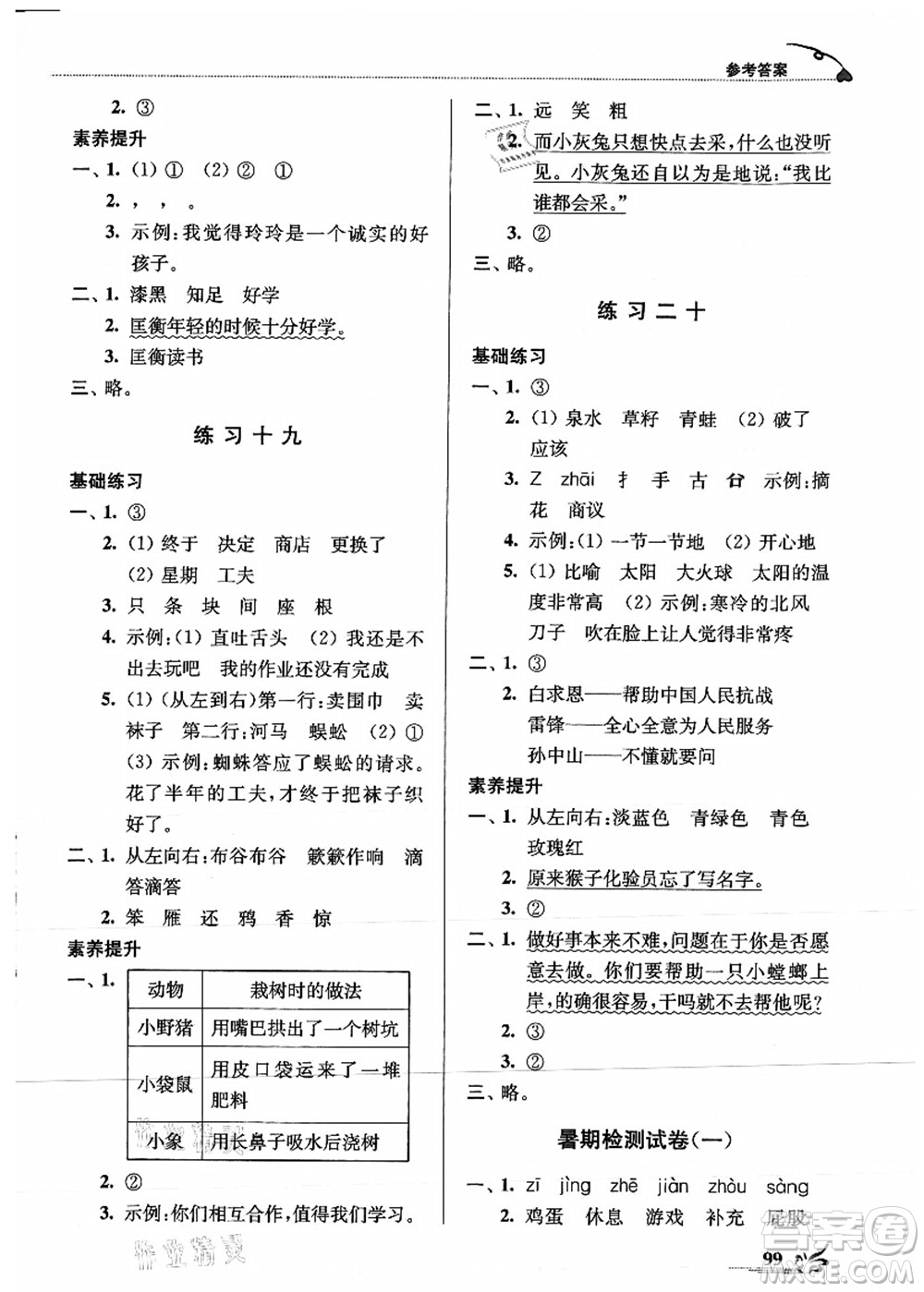 江蘇鳳凰美術(shù)出版社2021暑期好幫手二年級(jí)語(yǔ)文答案