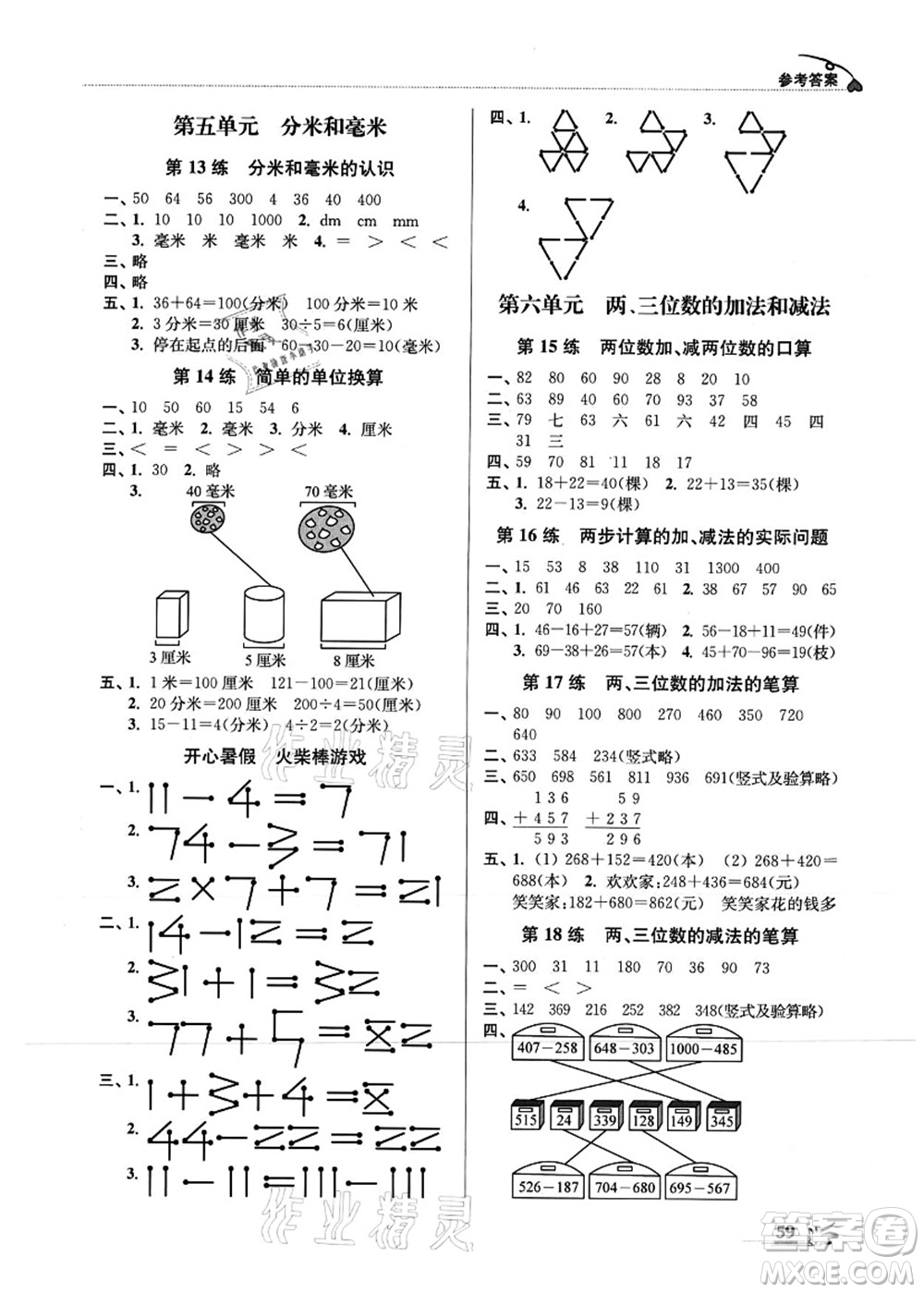 江蘇鳳凰美術(shù)出版社2021暑期好幫手二年級數(shù)學(xué)答案