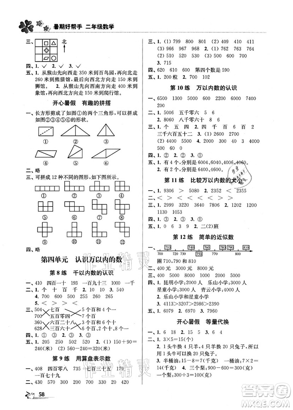 江蘇鳳凰美術(shù)出版社2021暑期好幫手二年級數(shù)學(xué)答案