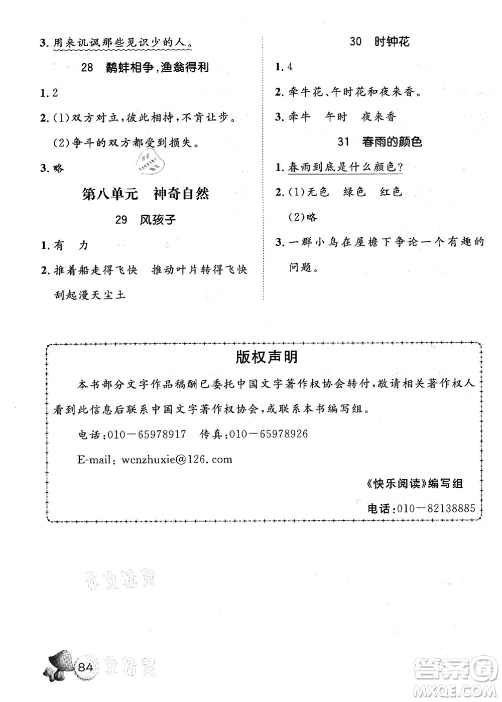 河北少年兒童出版社2021桂壯紅皮書暑假天地快樂閱讀一年級答案