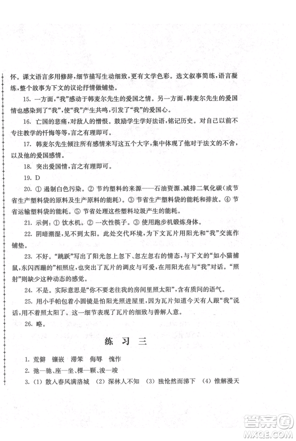 江蘇人民出版社2021暑假生活七年級語文參考答案