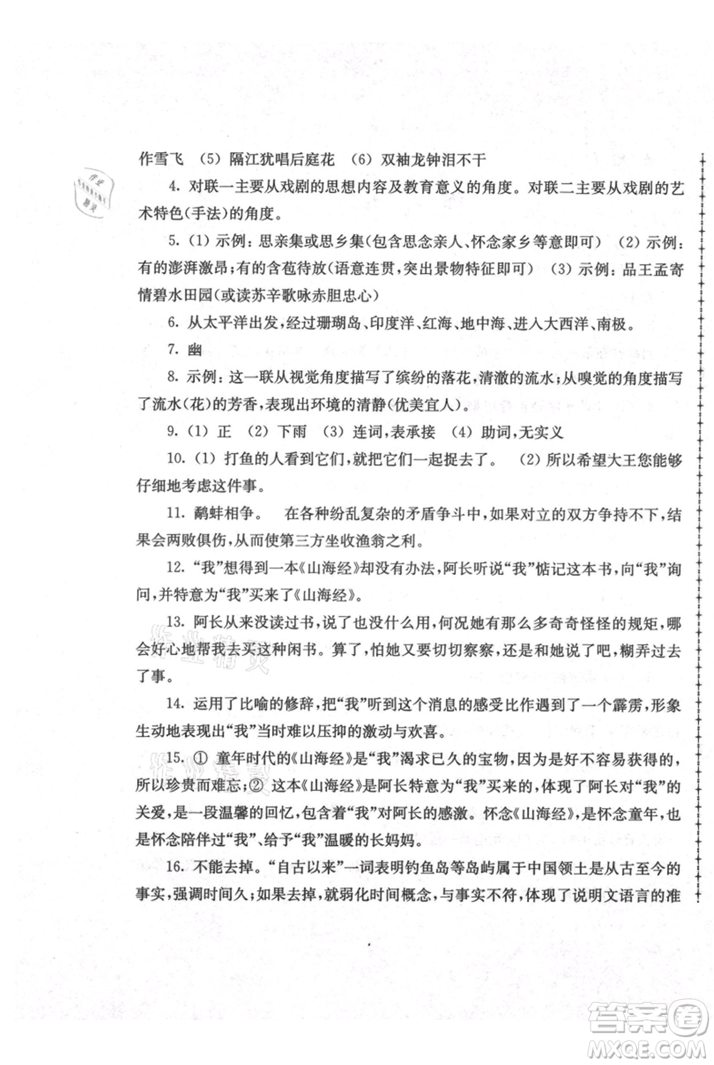 江蘇人民出版社2021暑假生活七年級語文參考答案