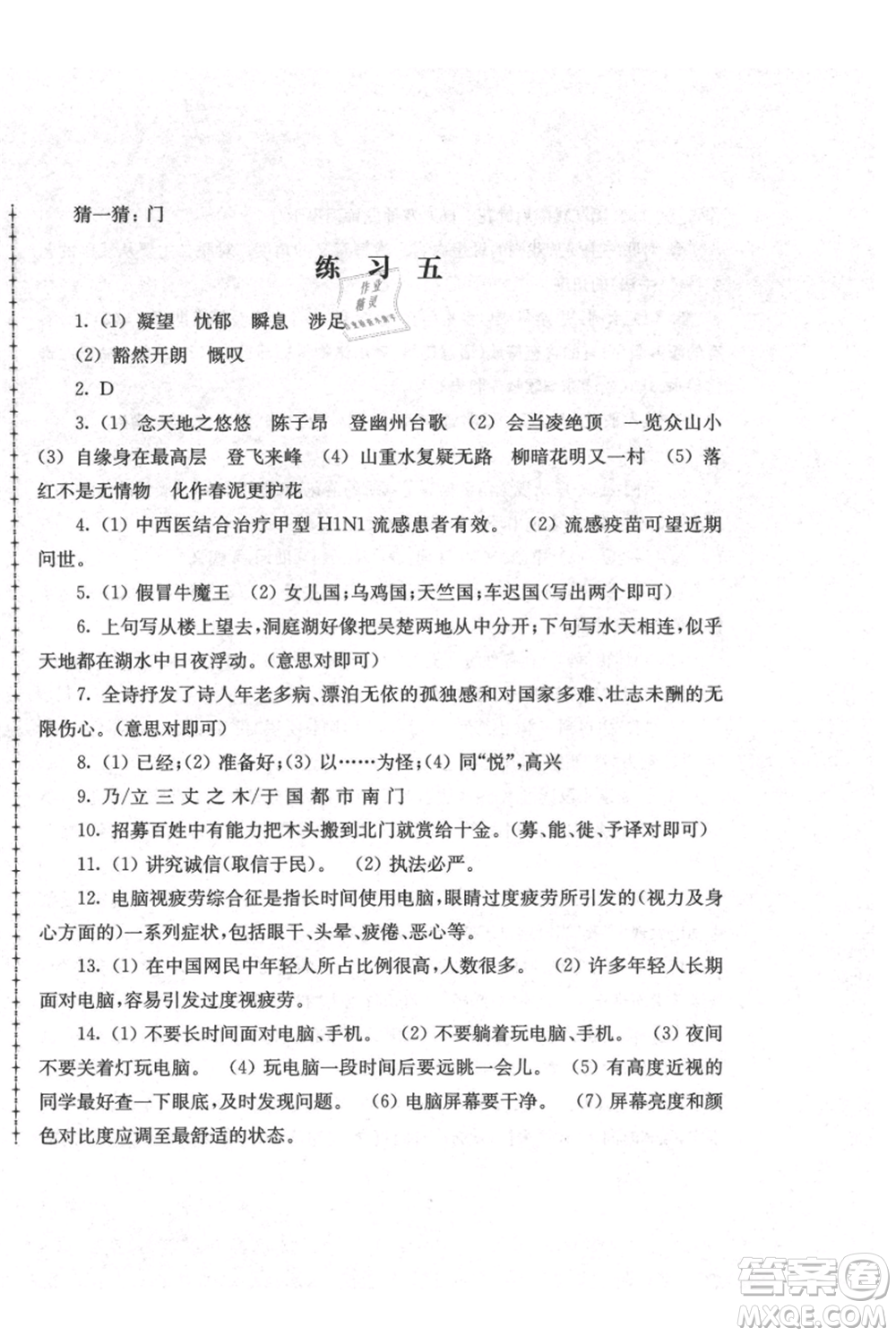 江蘇人民出版社2021暑假生活七年級語文參考答案