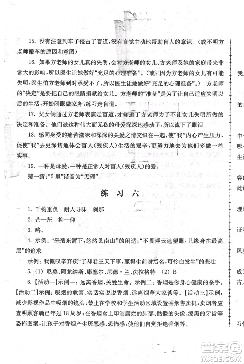 江蘇人民出版社2021暑假生活七年級語文參考答案