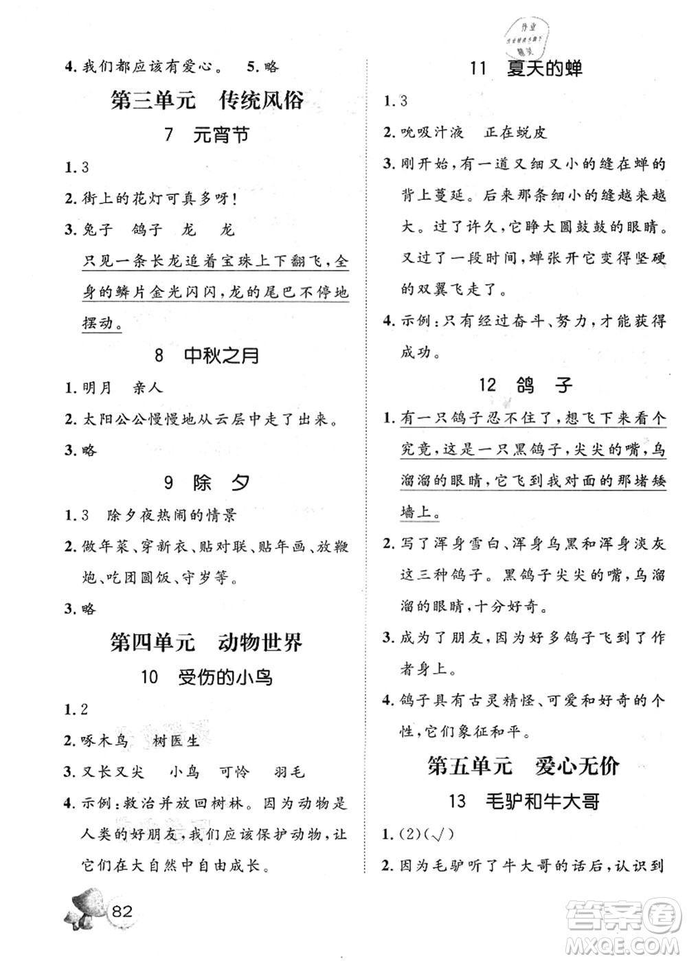 河北少年兒童出版社2021桂壯紅皮書(shū)暑假天地快樂(lè)閱讀二年級(jí)答案