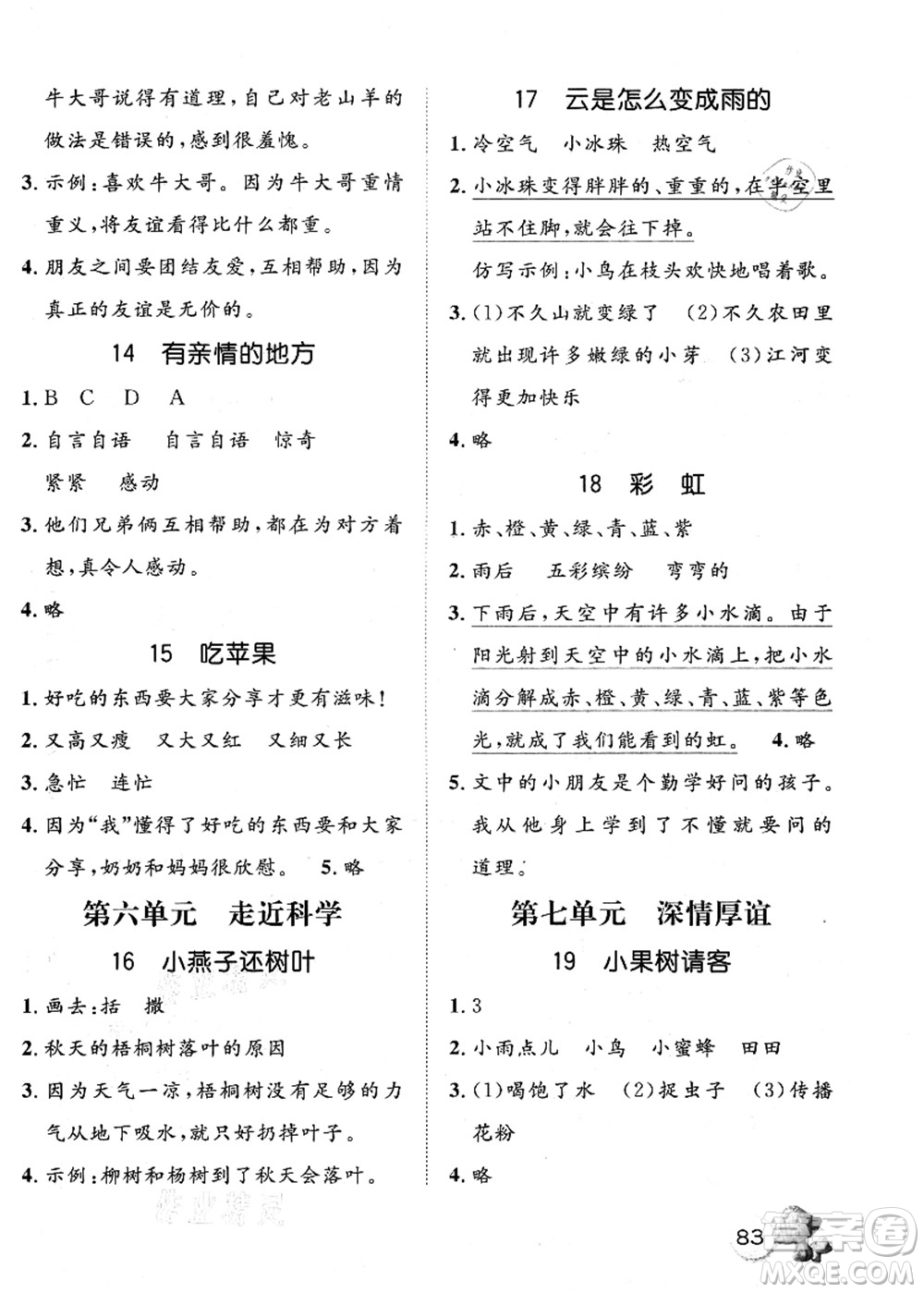 河北少年兒童出版社2021桂壯紅皮書(shū)暑假天地快樂(lè)閱讀二年級(jí)答案