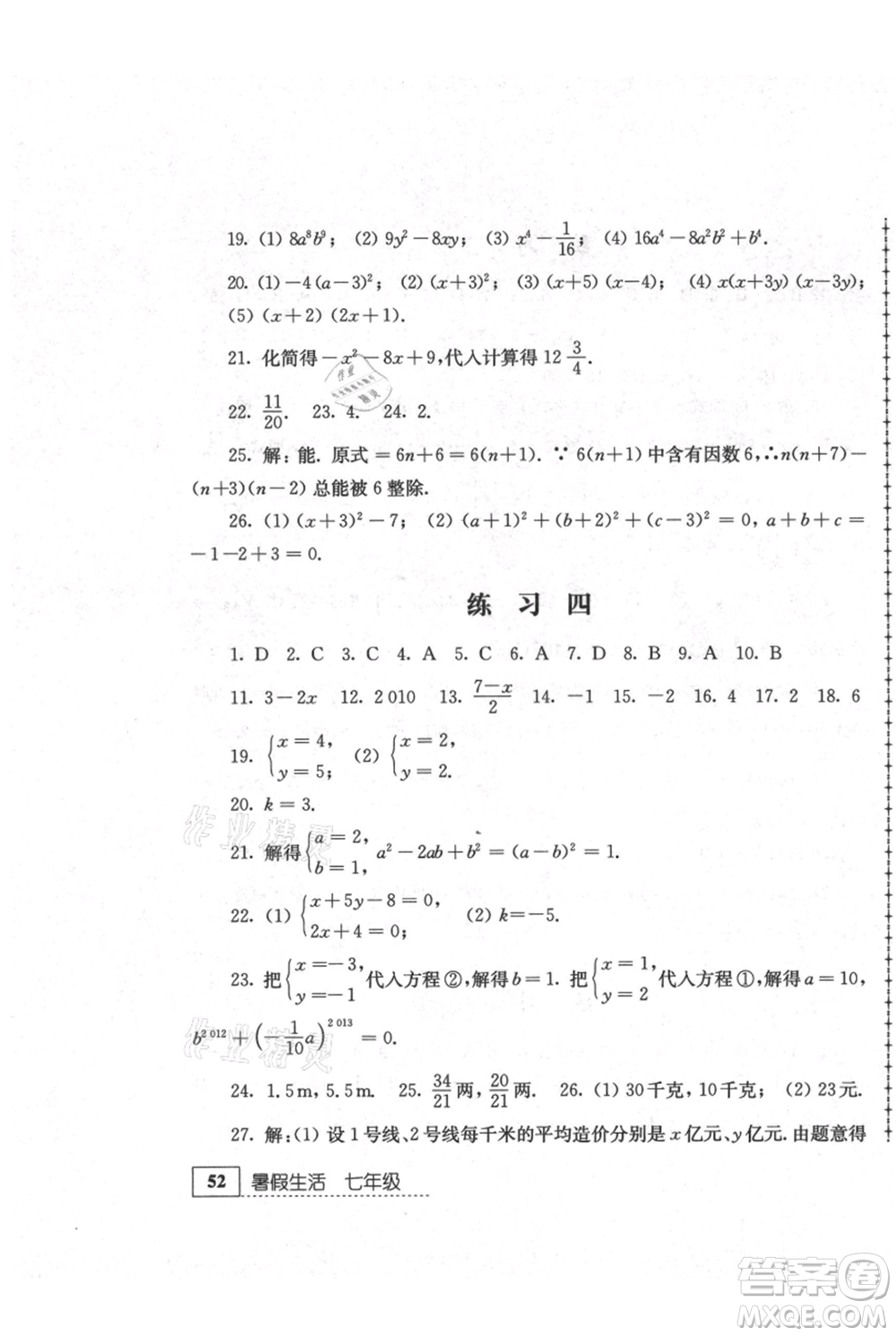 江蘇人民出版社2021暑假生活七年級(jí)數(shù)學(xué)參考答案