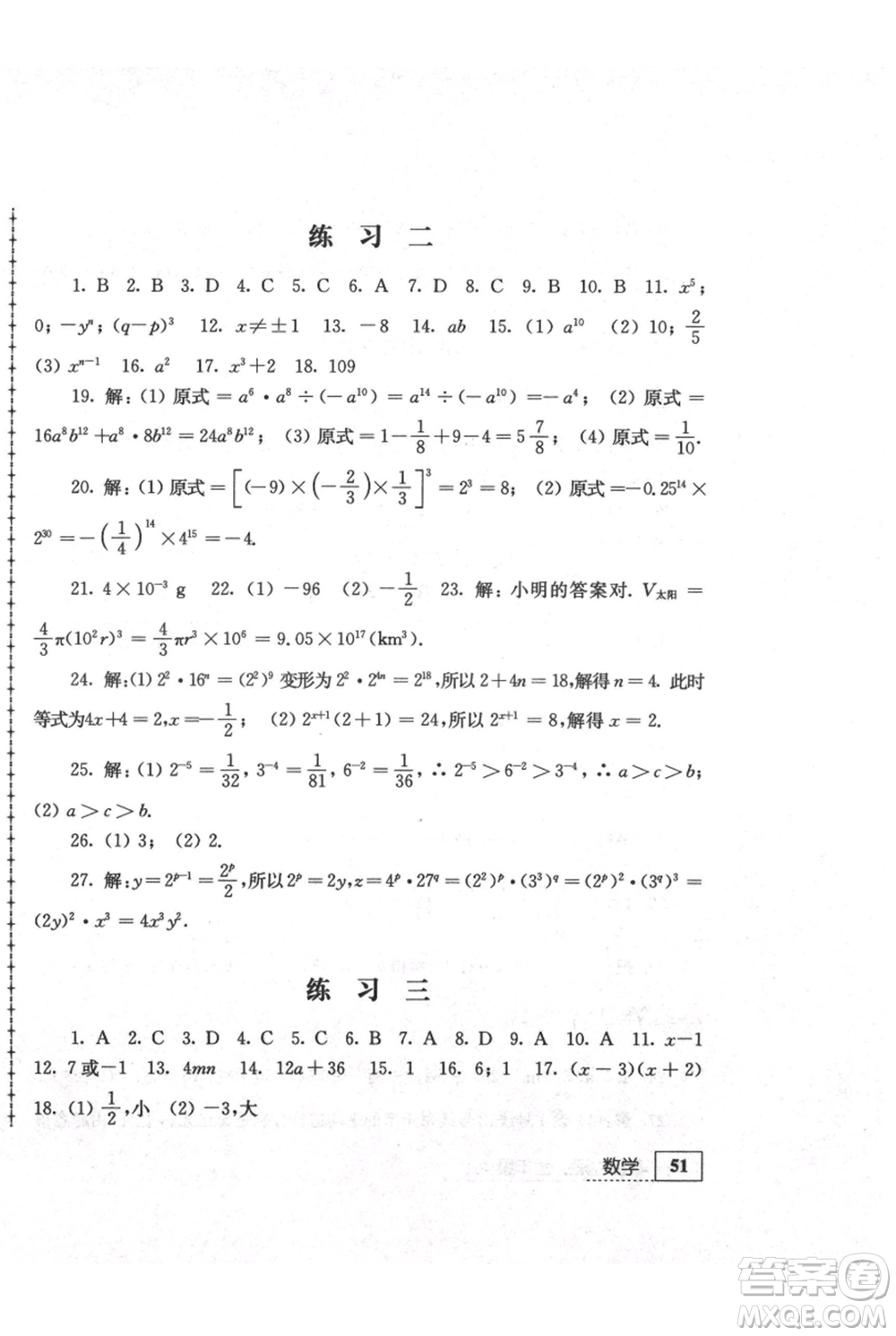 江蘇人民出版社2021暑假生活七年級(jí)數(shù)學(xué)參考答案