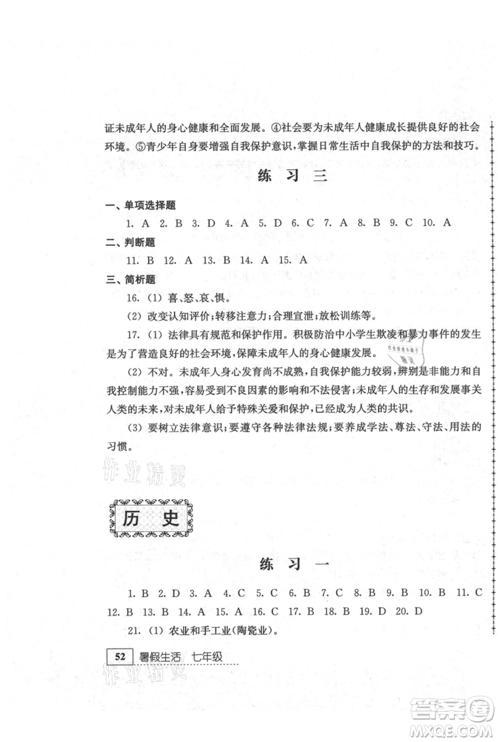 江蘇人民出版社2021暑假生活七年級合訂本參考答案