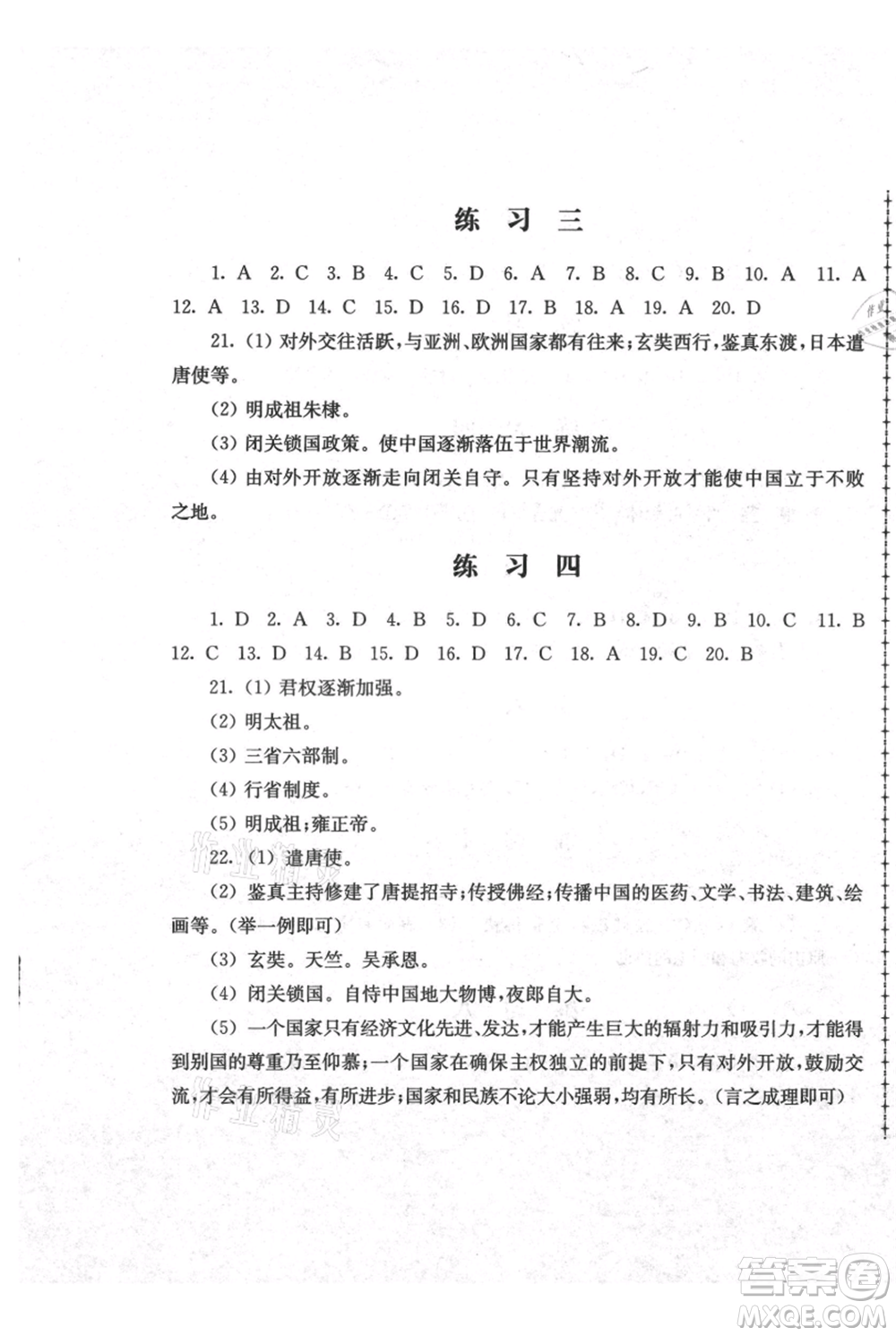 江蘇人民出版社2021暑假生活七年級合訂本參考答案