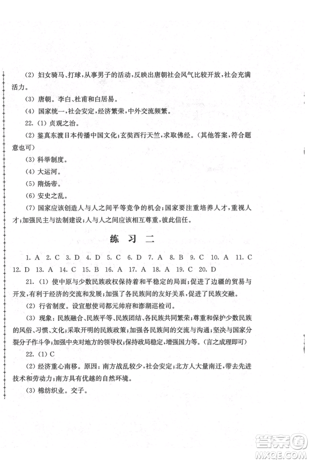 江蘇人民出版社2021暑假生活七年級合訂本參考答案