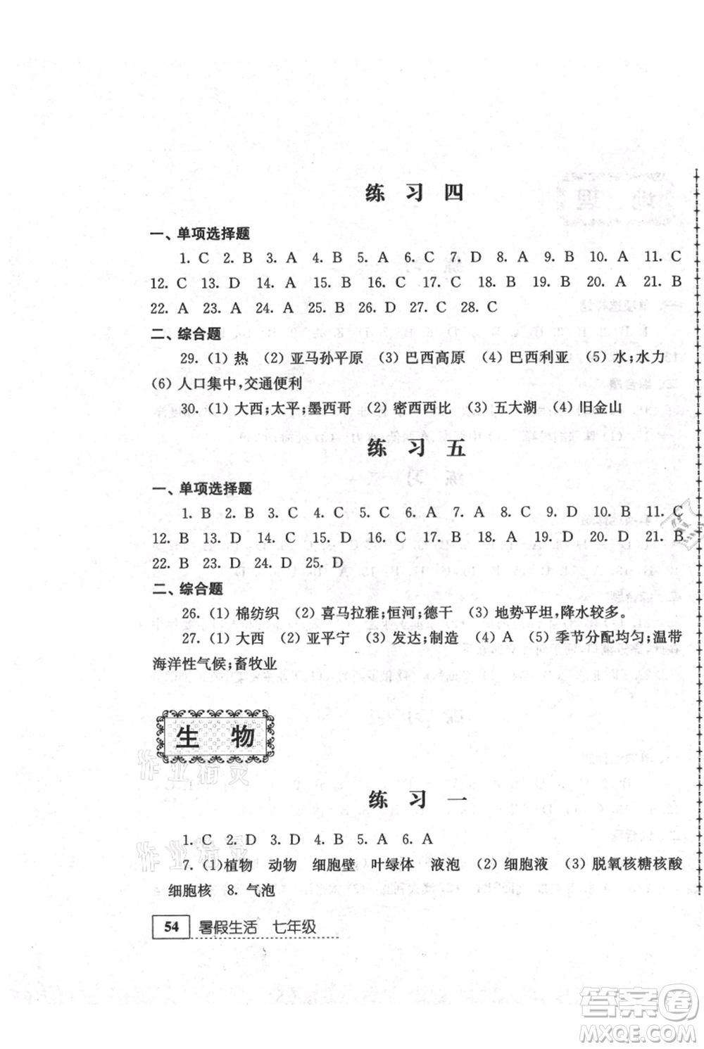 江蘇人民出版社2021暑假生活七年級合訂本參考答案