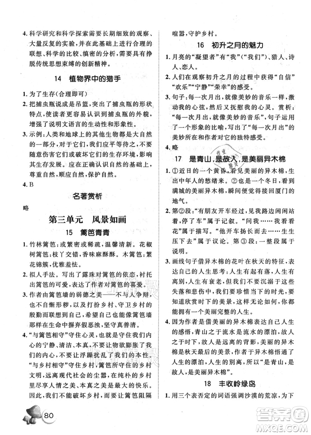 河北少年兒童出版社2021桂壯紅皮書暑假天地快樂閱讀八年級答案