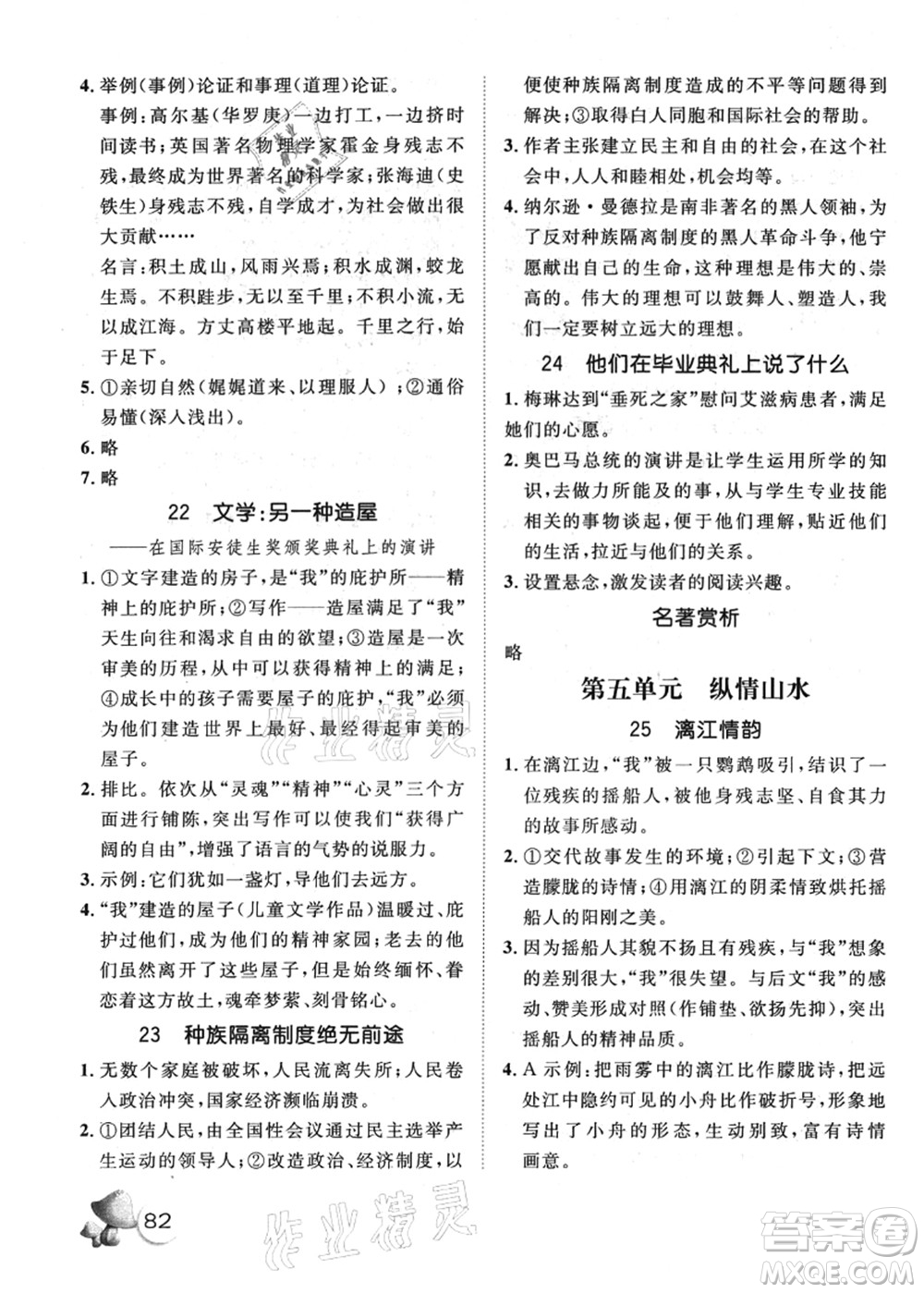 河北少年兒童出版社2021桂壯紅皮書暑假天地快樂閱讀八年級答案