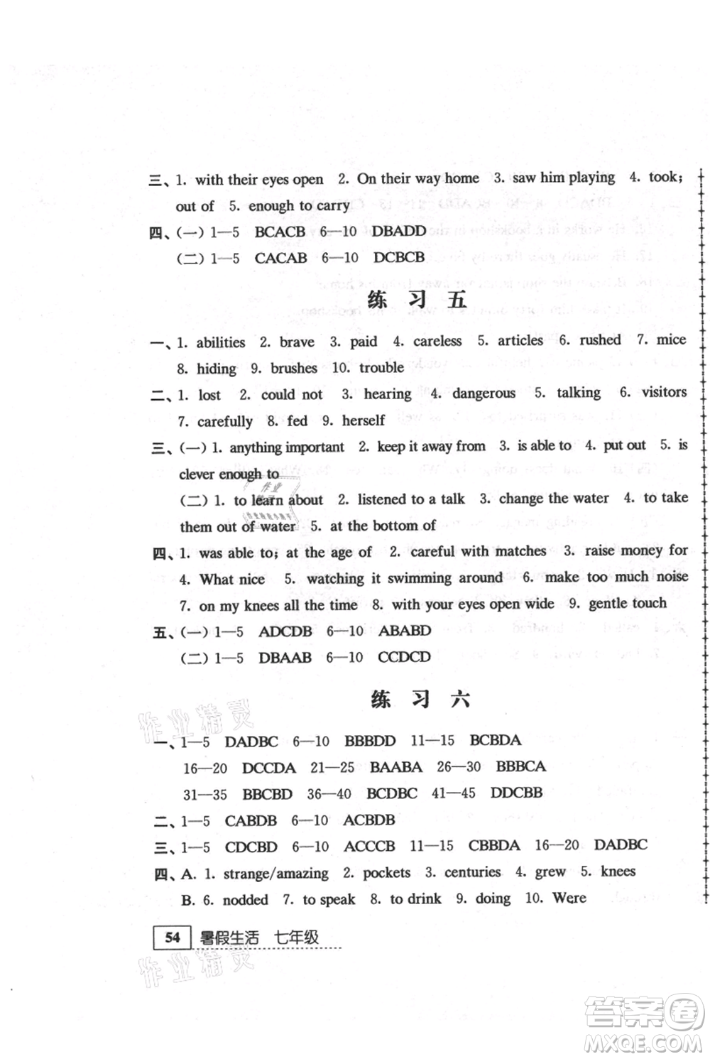 江蘇人民出版社2021暑假生活七年級英語參考答案