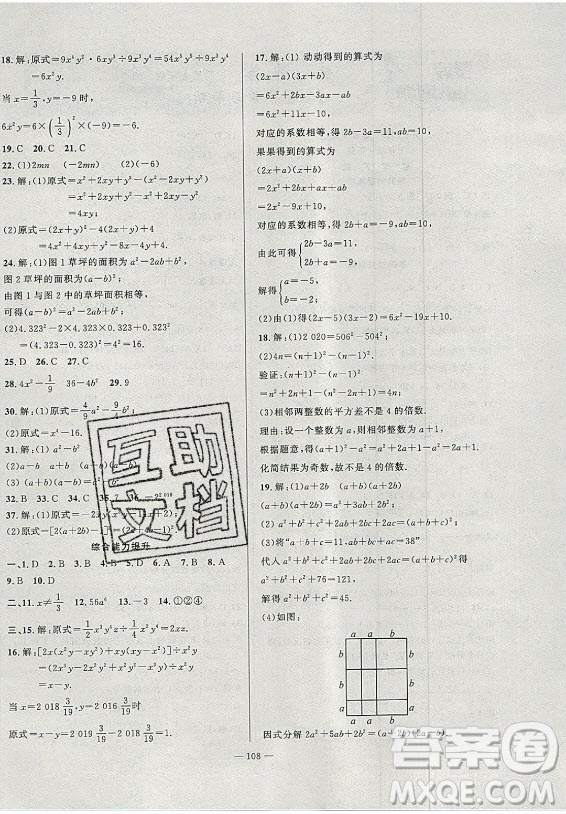 安徽大學(xué)出版社2021假期總動(dòng)員暑假必刷題數(shù)學(xué)七年級(jí)滬科版答案