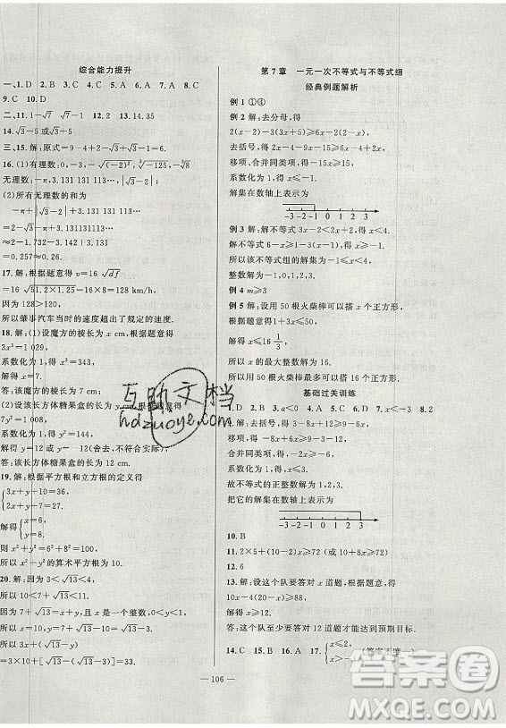 安徽大學(xué)出版社2021假期總動(dòng)員暑假必刷題數(shù)學(xué)七年級(jí)滬科版答案