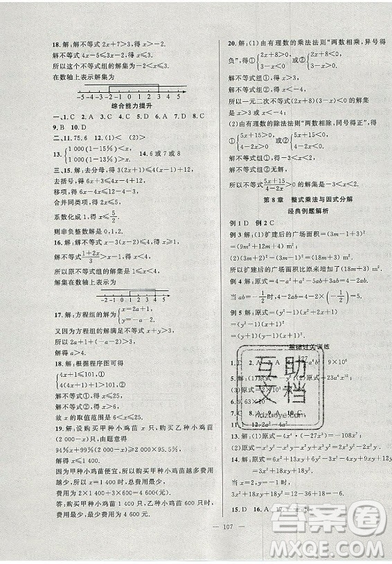 安徽大學(xué)出版社2021假期總動(dòng)員暑假必刷題數(shù)學(xué)七年級(jí)滬科版答案