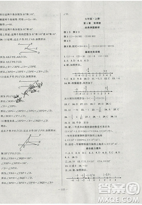 安徽大學(xué)出版社2021假期總動(dòng)員暑假必刷題數(shù)學(xué)七年級(jí)滬科版答案