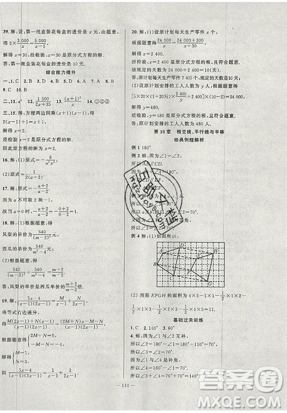 安徽大學(xué)出版社2021假期總動(dòng)員暑假必刷題數(shù)學(xué)七年級(jí)滬科版答案