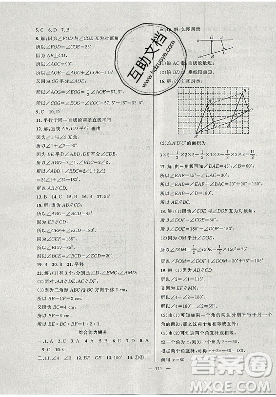 安徽大學(xué)出版社2021假期總動(dòng)員暑假必刷題數(shù)學(xué)七年級(jí)滬科版答案