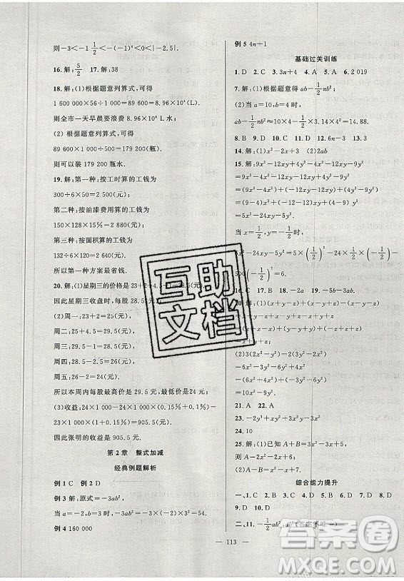 安徽大學(xué)出版社2021假期總動(dòng)員暑假必刷題數(shù)學(xué)七年級(jí)滬科版答案