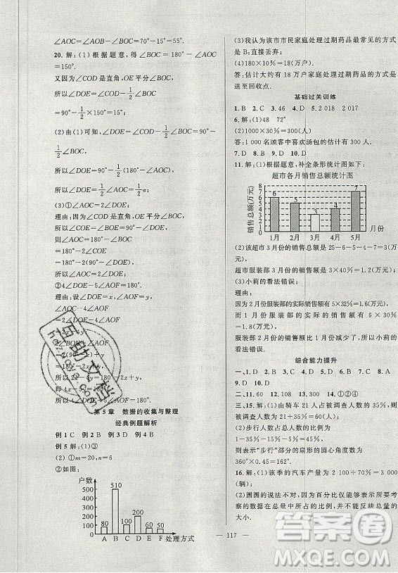 安徽大學(xué)出版社2021假期總動(dòng)員暑假必刷題數(shù)學(xué)七年級(jí)滬科版答案