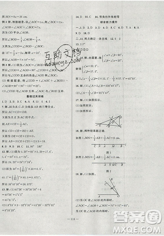 安徽大學(xué)出版社2021假期總動(dòng)員暑假必刷題數(shù)學(xué)七年級(jí)滬科版答案