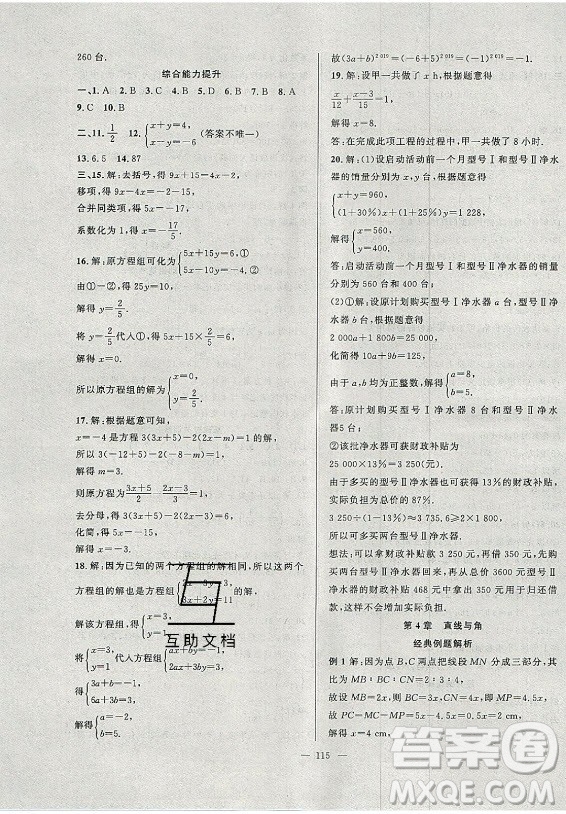 安徽大學(xué)出版社2021假期總動(dòng)員暑假必刷題數(shù)學(xué)七年級(jí)滬科版答案