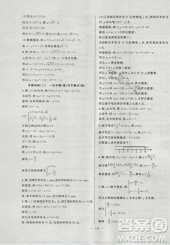 安徽大學(xué)出版社2021假期總動(dòng)員暑假必刷題數(shù)學(xué)七年級(jí)滬科版答案