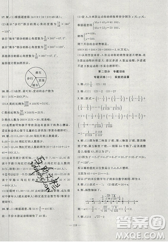 安徽大學(xué)出版社2021假期總動(dòng)員暑假必刷題數(shù)學(xué)七年級(jí)滬科版答案