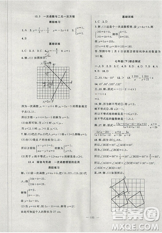 安徽大學(xué)出版社2021假期總動(dòng)員暑假必刷題數(shù)學(xué)七年級(jí)滬科版答案