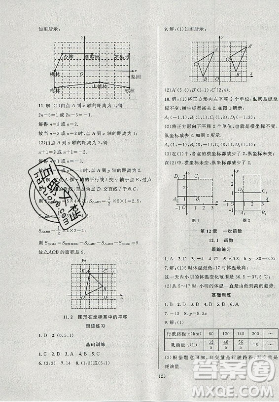 安徽大學(xué)出版社2021假期總動(dòng)員暑假必刷題數(shù)學(xué)七年級(jí)滬科版答案