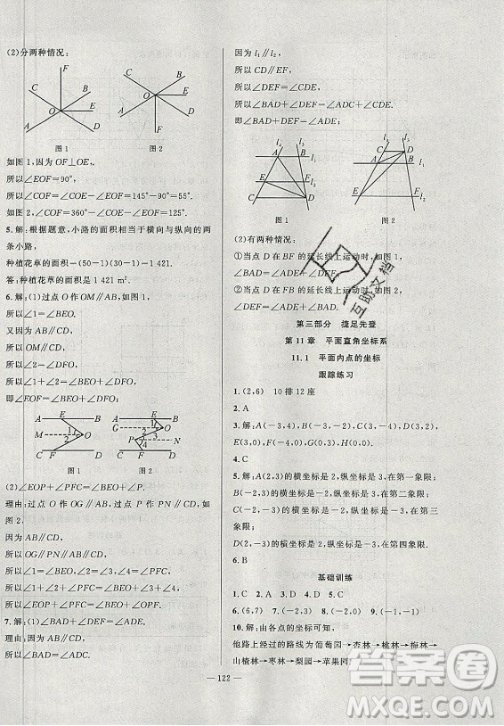 安徽大學(xué)出版社2021假期總動(dòng)員暑假必刷題數(shù)學(xué)七年級(jí)滬科版答案