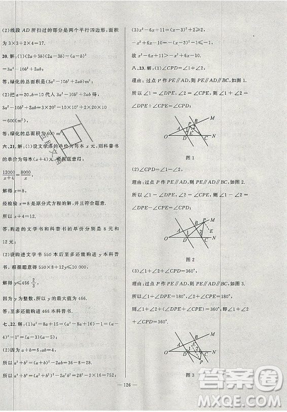 安徽大學(xué)出版社2021假期總動(dòng)員暑假必刷題數(shù)學(xué)七年級(jí)滬科版答案