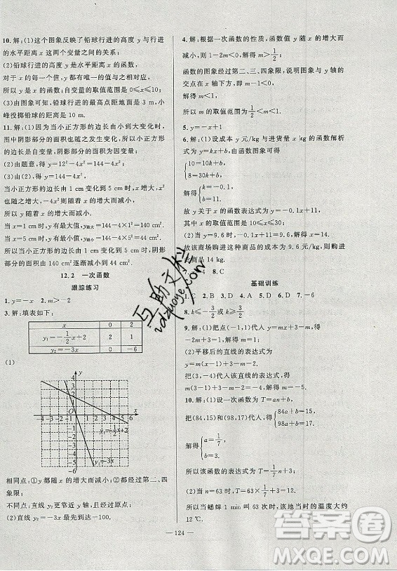 安徽大學(xué)出版社2021假期總動(dòng)員暑假必刷題數(shù)學(xué)七年級(jí)滬科版答案