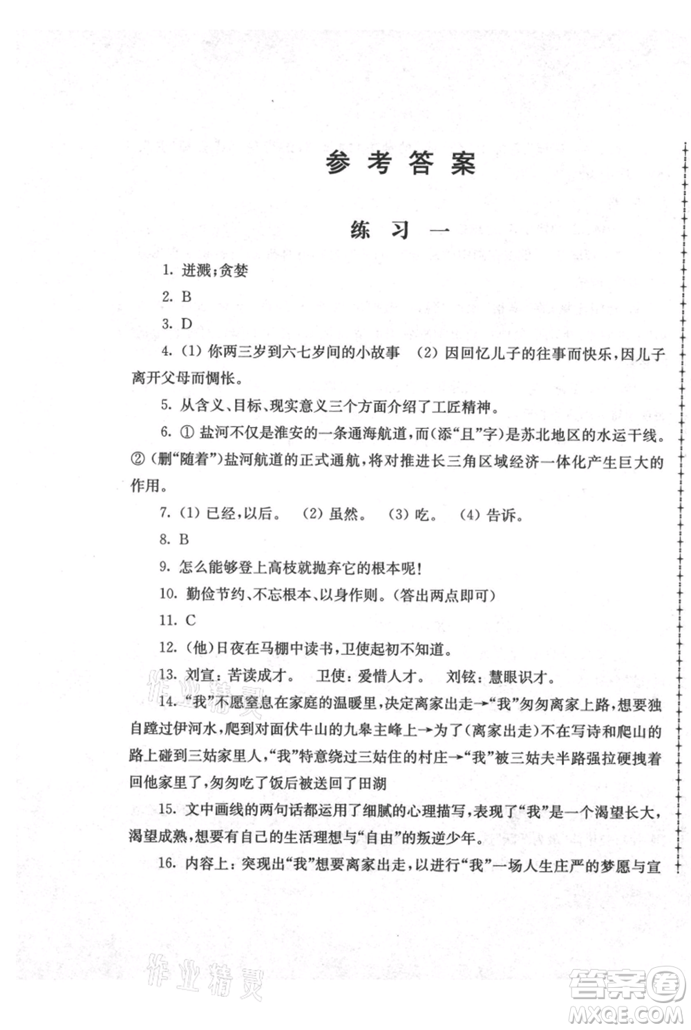 江蘇人民出版社2021暑假生活八年級語文參考答案