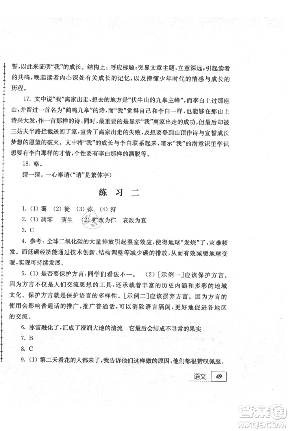 江蘇人民出版社2021暑假生活八年級語文參考答案