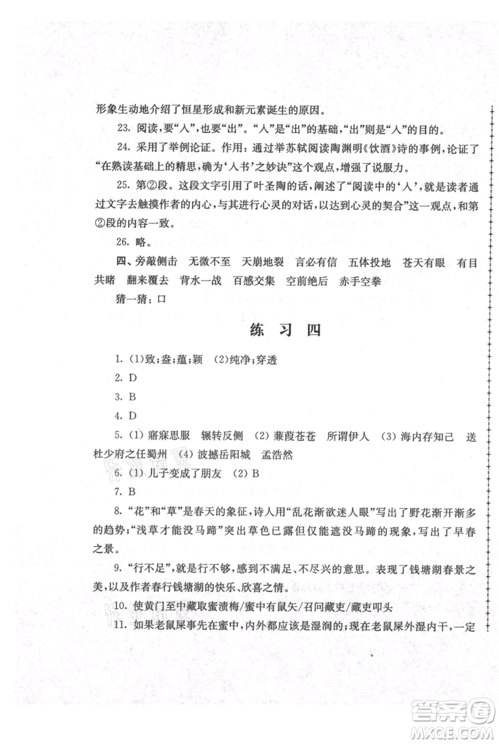 江蘇人民出版社2021暑假生活八年級語文參考答案